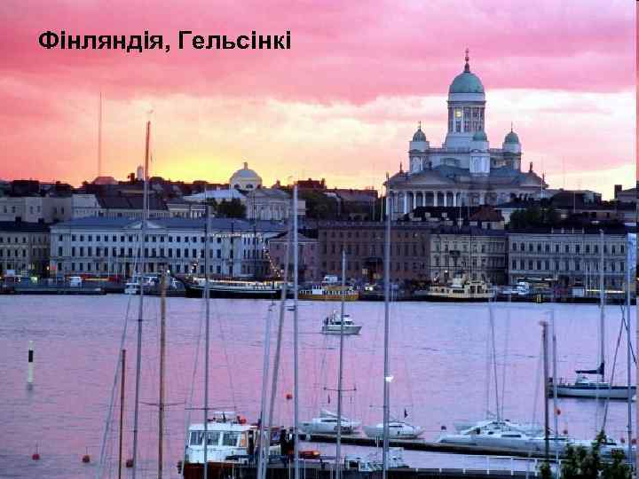 Фінляндія, Гельсінкі 