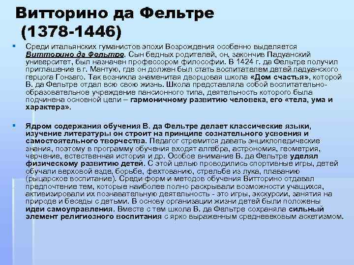 Какие упражнения включил витторино да фельтре в план школы