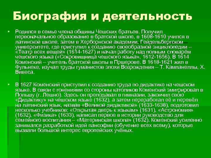 Биография и деятельность § Родился в семье члена общины Чешских братьев. Получил Биография и деятельность § Родился в семье члена общины Чешских братьев. Получил
