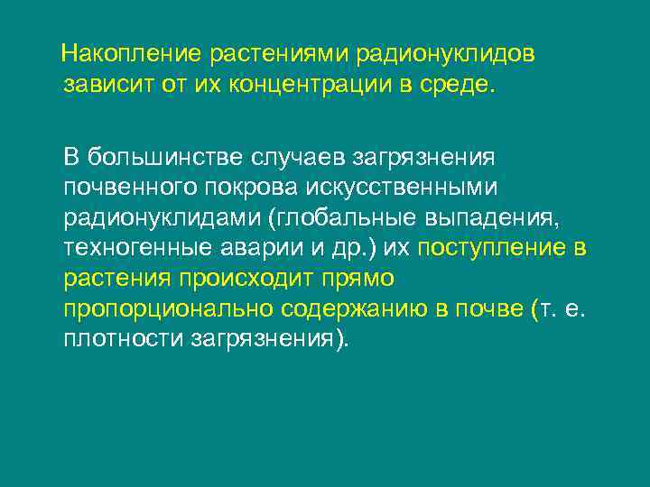 При накоплении растительных и животных остатков