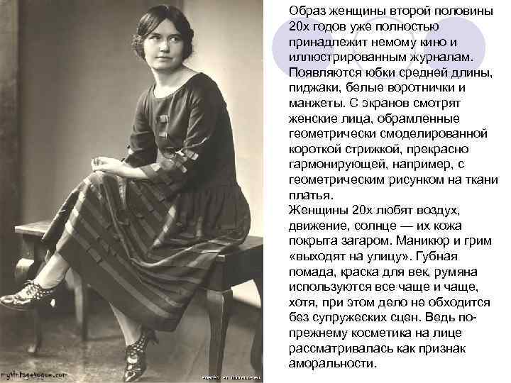 Образ женщины второй половины 20 х годов уже полностью принадлежит немому кино и иллюстрированным