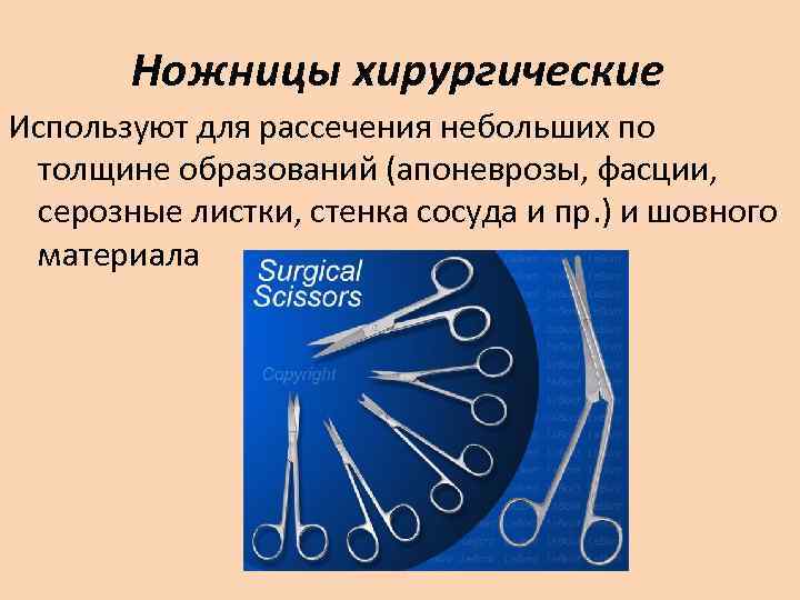 Хирургические инструменты презентация