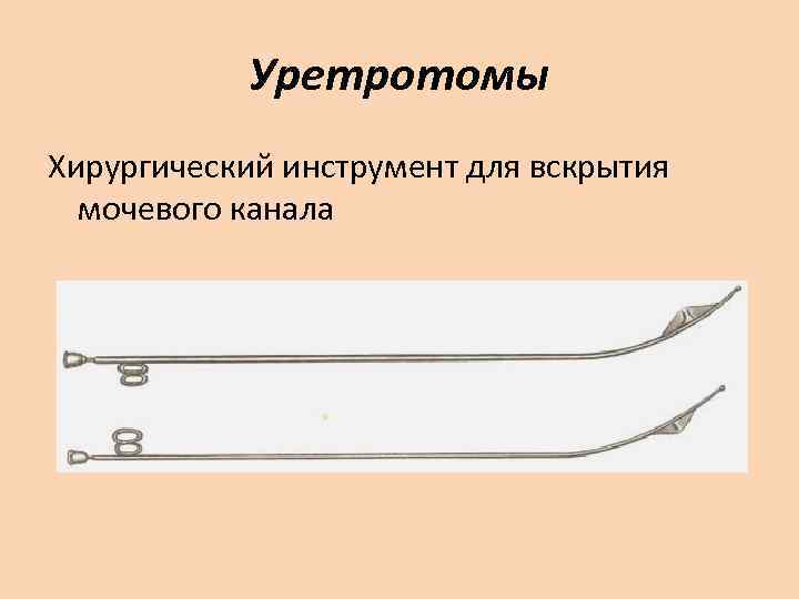 Хирургические инструменты презентация