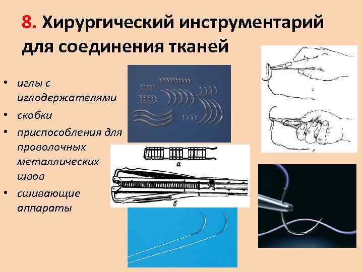 Виды хирургических инструментов