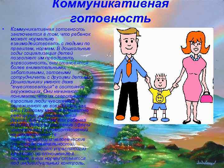     Коммуникативная     готовность •  Коммуникативная готовность