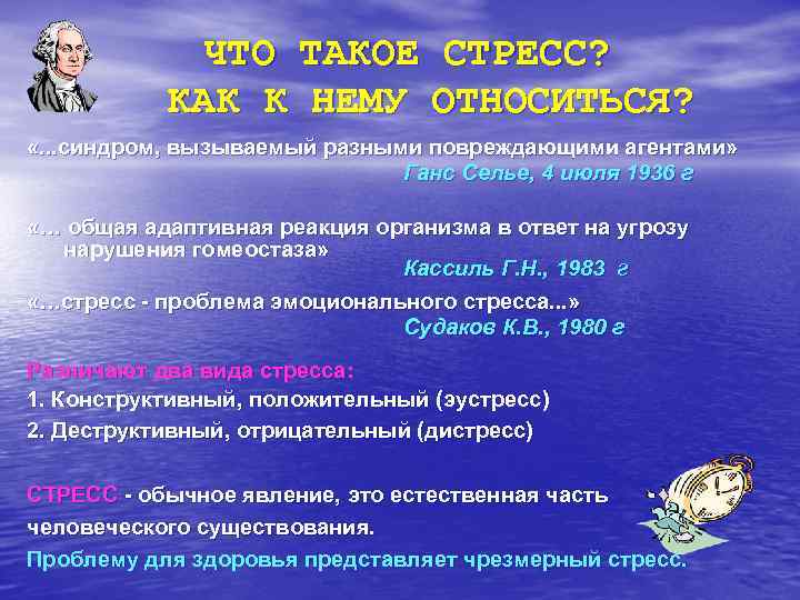    ЧТО ТАКОЕ СТРЕСС?   КАК К НЕМУ ОТНОСИТЬСЯ?  «.