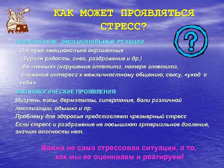   КАК МОЖЕТ ПРОЯВЛЯТЬСЯ    СТРЕСС? ПСИХИЧЕСКИЕ, ЭМОЦИОНАЛЬНЫЕ РЕАКЦИИ. . От