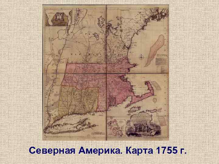 Северная Америка. Карта 1755 г. 