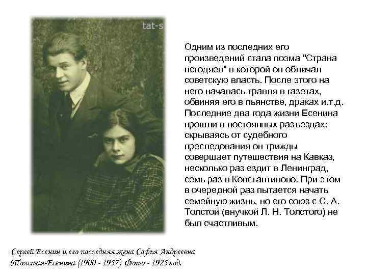 Одним из последних его произведений стала поэма Одним из последних его произведений стала поэма