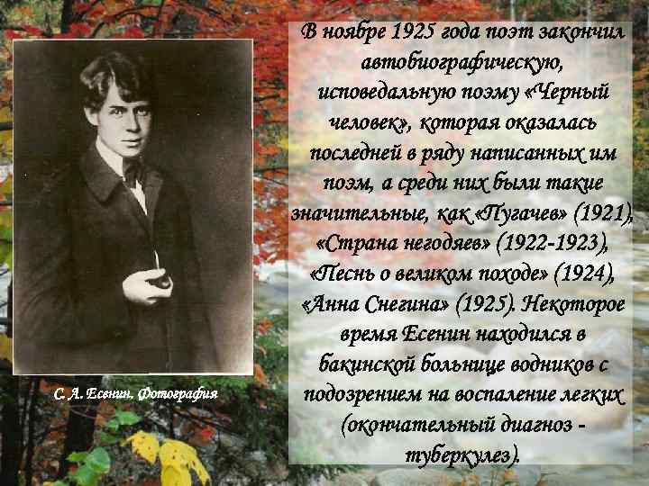 В ноябре 1925 года поэт закончил В ноябре 1925 года поэт закончил