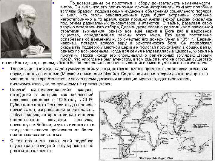     §   По возвращении он приступил к сбору доказательств