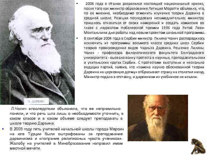        • 2004 года в Италии разразился настоящий