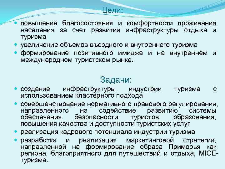     Цели:  повышение благосостояния и комфортности проживания  населения за