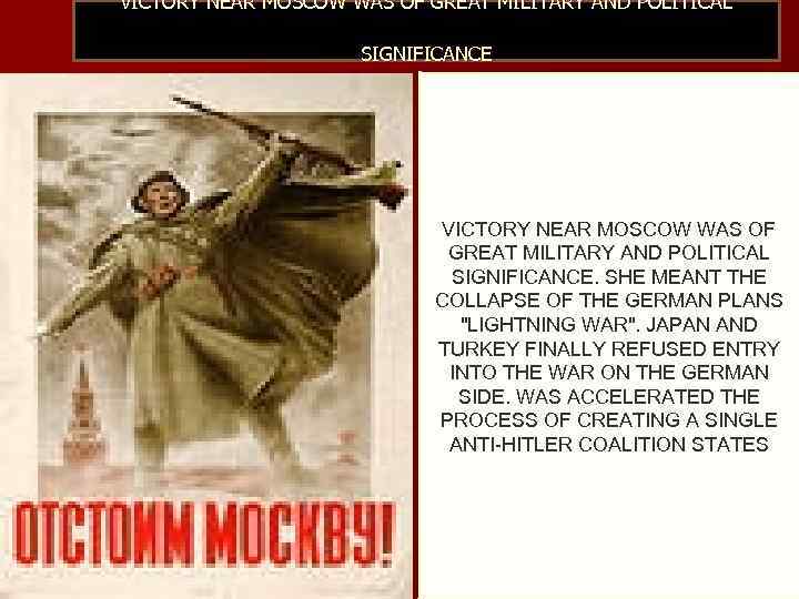 VICTORY NEAR MOSCOW WAS OF GREAT MILITARY AND POLITICAL    SIGNIFICANCE 
