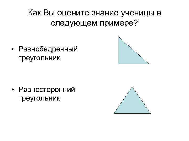 Разносторонние треугольники пример. Разносторонний треугольник. Покажи разносторонний треугольник. Разносторонний треугольник фото. Разносторонний треугольник с глазами.