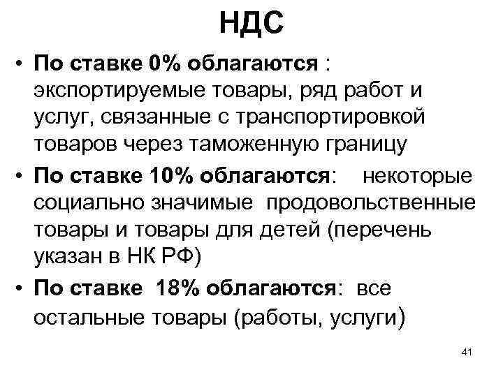 По какой ставке ндс облагаются салаты