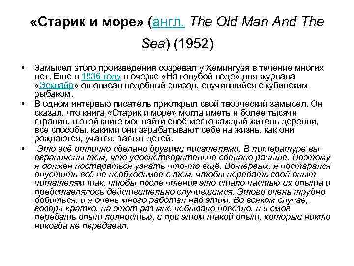  «Старик и море» (англ. The Old Man And The    