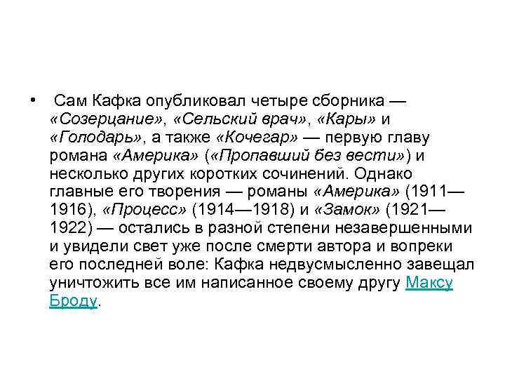  •  Сам Кафка опубликовал четыре сборника — «Созерцание» ,  «Сельский врач»