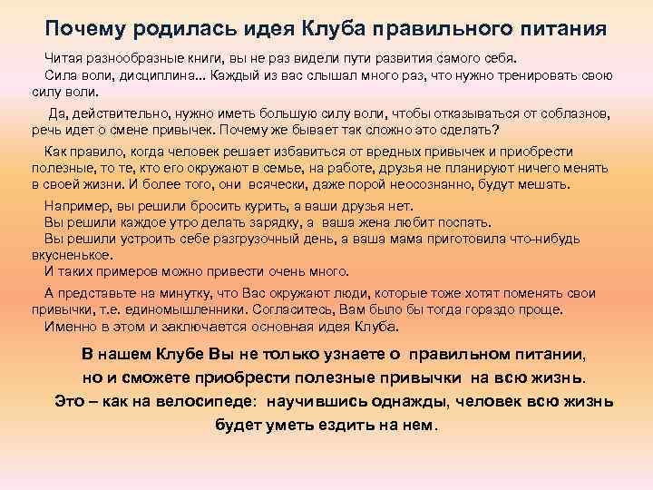  Почему родилась идея Клуба правильного питания  Читая разнообразные книги, вы не раз