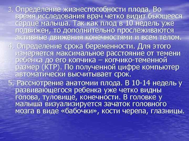 3. Определение жизнеспособности плода. Во  время исследования врач четко видит бьющееся  сердце