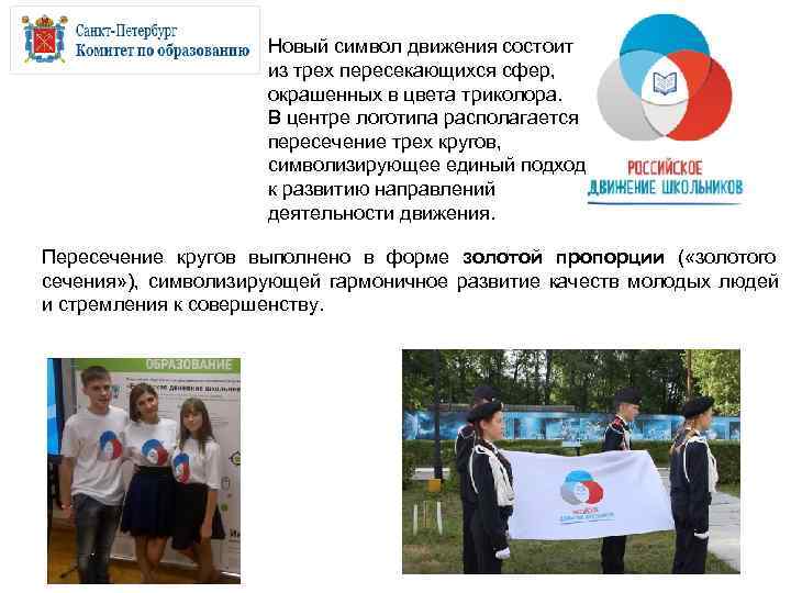      Новый символ движения состоит     из