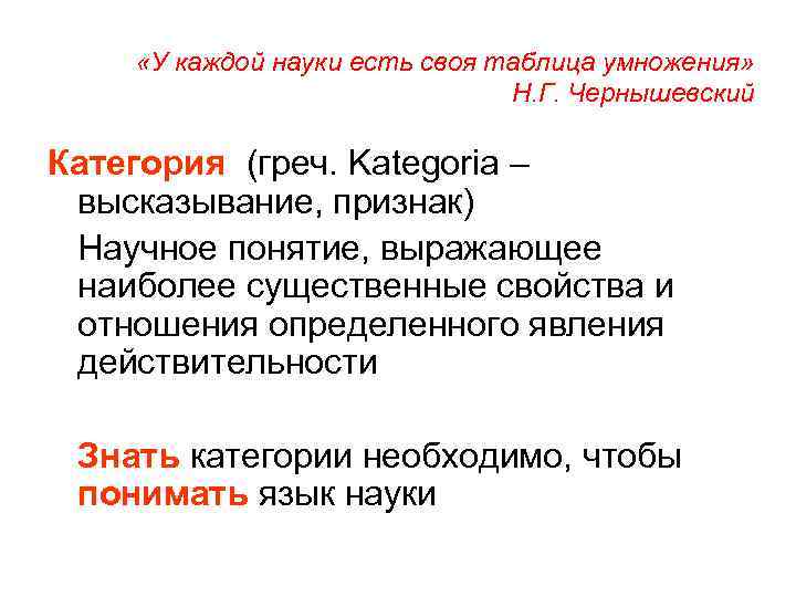  «У каждой науки есть своя таблица умножения»      