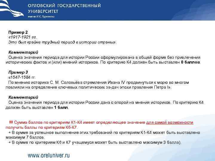  Пример 2  « 1917 1921 гг.  Это был крайне трудный период