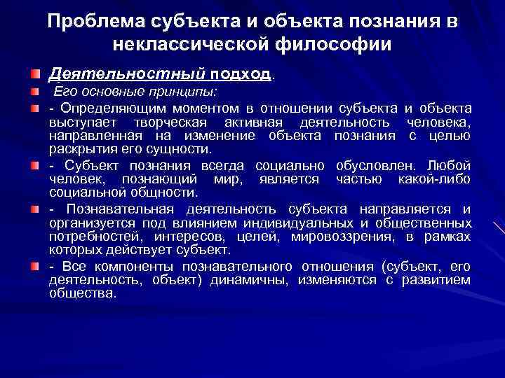 Субъект знаний. Проблема субъекта и объекта познания. Проблема субъекта и объекта познания в философии. Проблема субъекта и объекта в медицине. Познание как предмет философского анализа субъект и объект познания.