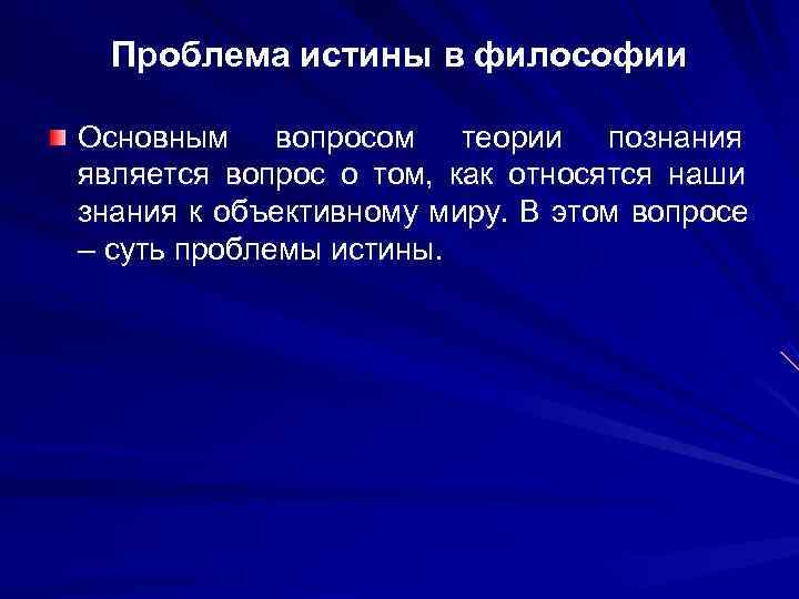 Философия познания гносеология презентация