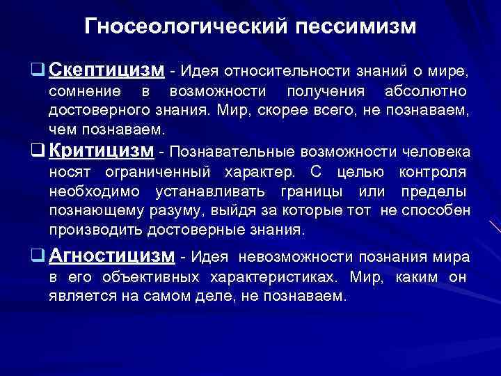 Гносеологическая картина мира