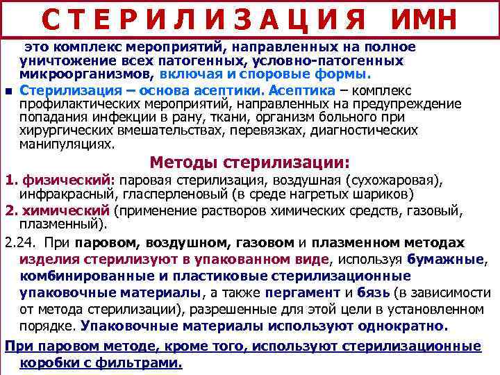   С Т Е Р И Л И З А Ц И Я