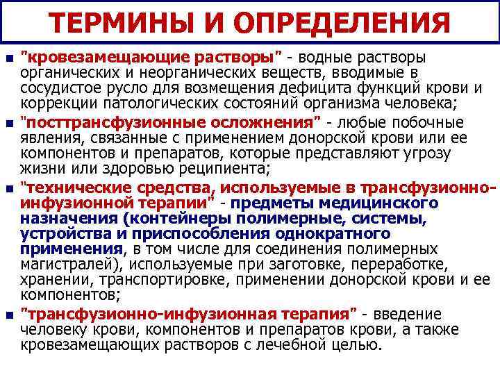   ТЕРМИНЫ И ОПРЕДЕЛЕНИЯ n  