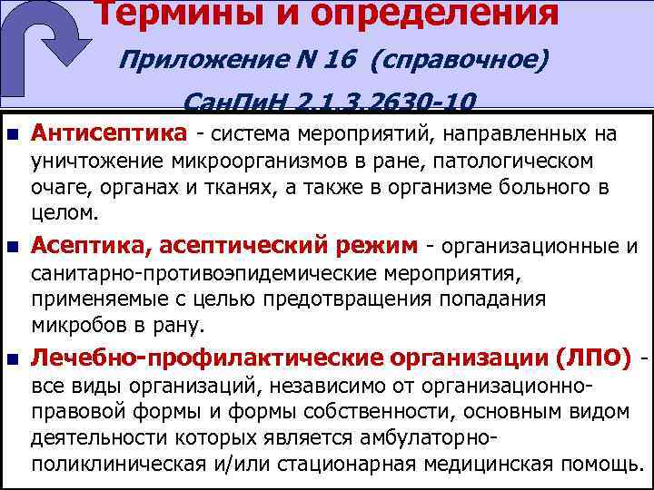    Термины и определения   Приложение N 16 (справочное)  