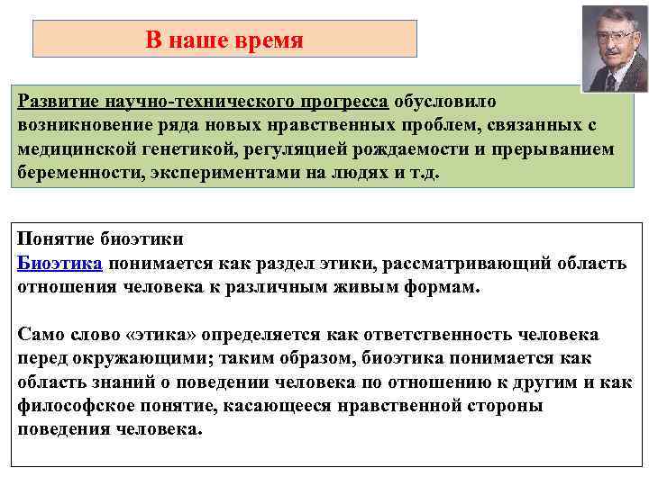    В наше время  Развитие научно-технического прогресса обусловило возникновение ряда новых