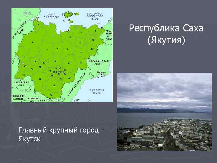      Республика Саха      (Якутия) Главный