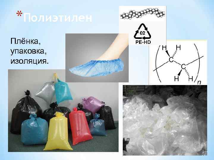  *Полиэтилен Плёнка, упаковка, изоляция. 