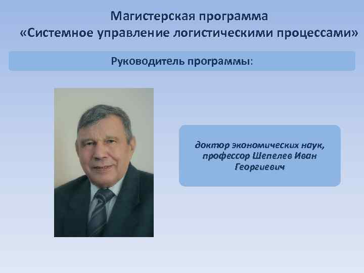 Руководитель программных проектов. ЮУРГУ презентация.