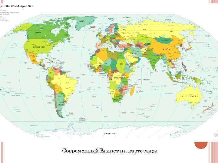 Современный Египет на карте мира Современный Египет на карте мира