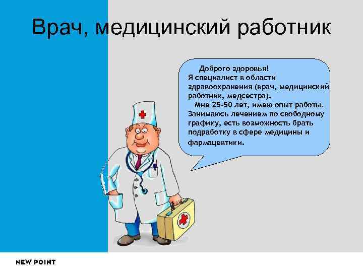 Врач, медицинский работник   Доброго здоровья!   Я специалист в области 