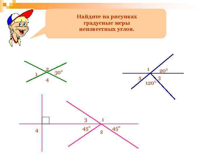    Найдите на рисунках   градусные меры    неизвестных