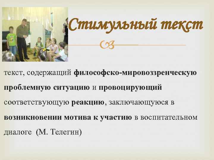 Стимульный текст текст, содержащий философско мировоззренческую проблемную Стимульный текст текст, содержащий философско мировоззренческую проблемную