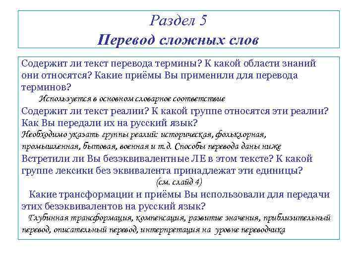 Description перевод. Перевести термины. Приемы перевода терминов. Перечисление сложных слов. Особенности перевода терминов.