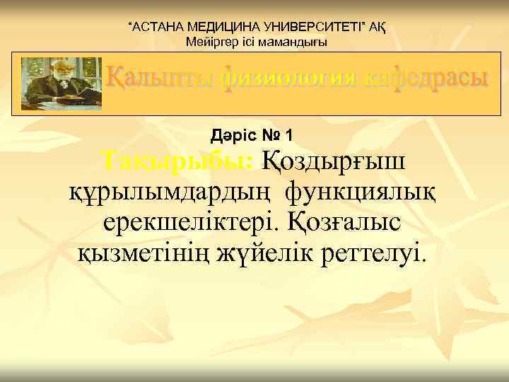   “АСТАНА МЕДИЦИНА УНИВЕРСИТЕТІ” АҚ   Мейіргер ісі мамандығы   