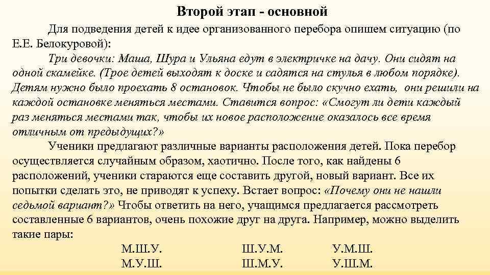 Второй этап - основной Для подведения детей Второй этап - основной Для подведения детей