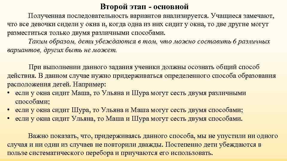 Второй этап - основной Полученная последовательность вариантов анализируется. Второй этап - основной Полученная последовательность вариантов анализируется.