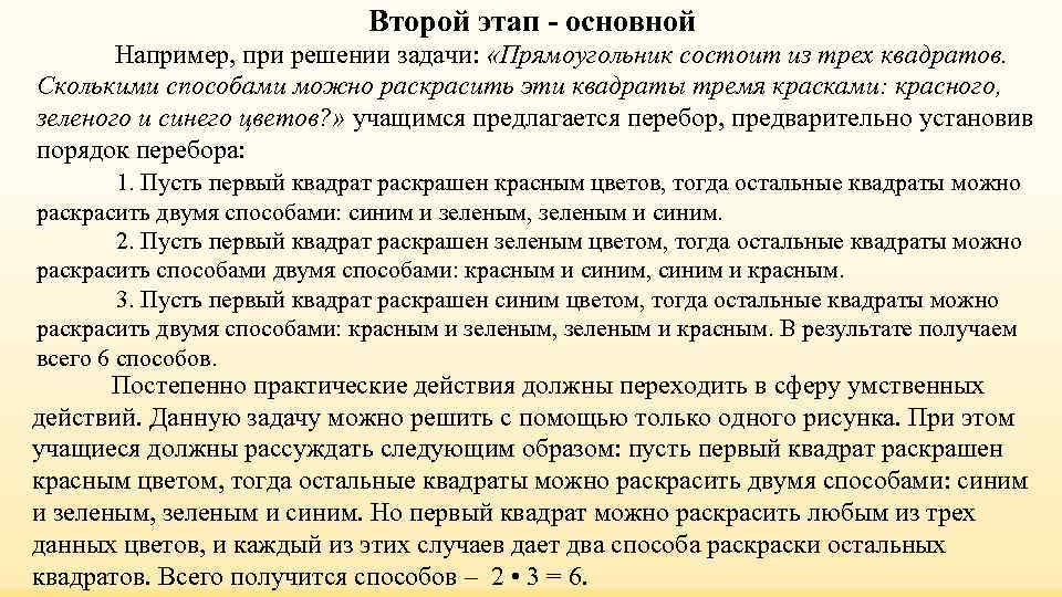 Второй этап - основной Например, при решении задачи: Второй этап - основной Например, при решении задачи: