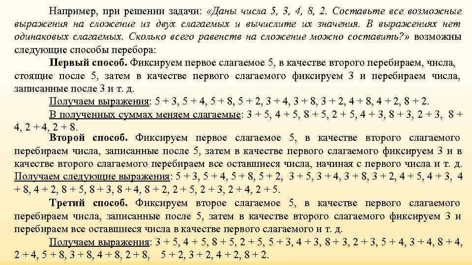 Например, при решении задачи: «Даны числа 5, 3, 4, Например, при решении задачи: «Даны числа 5, 3, 4,