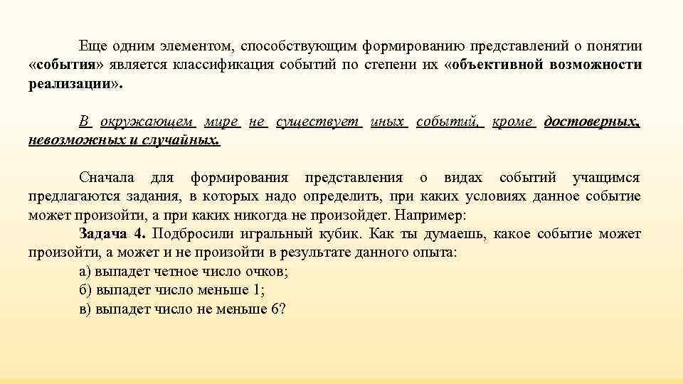 Еще одним элементом, способствующим формированию представлений о понятии «события» является классификация Еще одним элементом, способствующим формированию представлений о понятии «события» является классификация