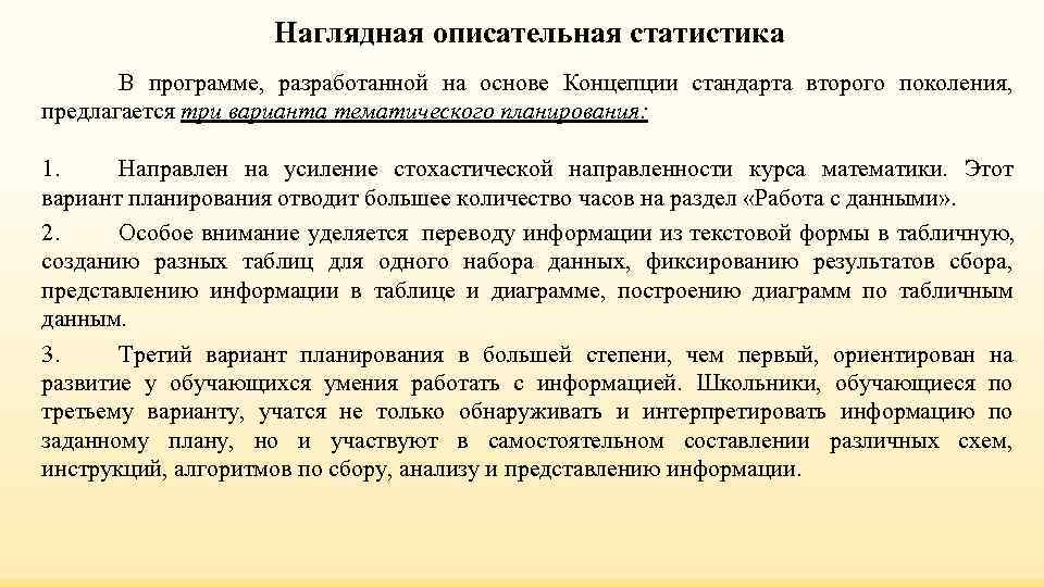 Наглядная описательная статистика В программе, разработанной на Наглядная описательная статистика В программе, разработанной на