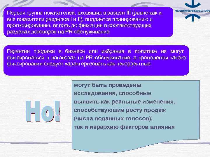 Первая группа показателей, входящих в раздел III (равно как и все показатели разделов I